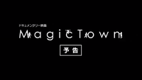 「Magic Town」予告編公開！