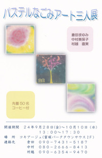 お友達の作品展のご案内
