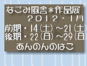 本日のなごみ風舎