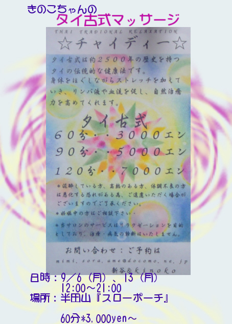 残暑お見舞い申し上げます*