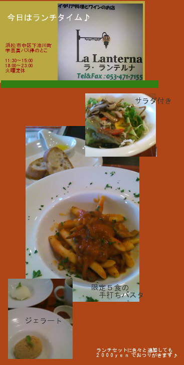 ランチ♪ ラ・ランテルナ