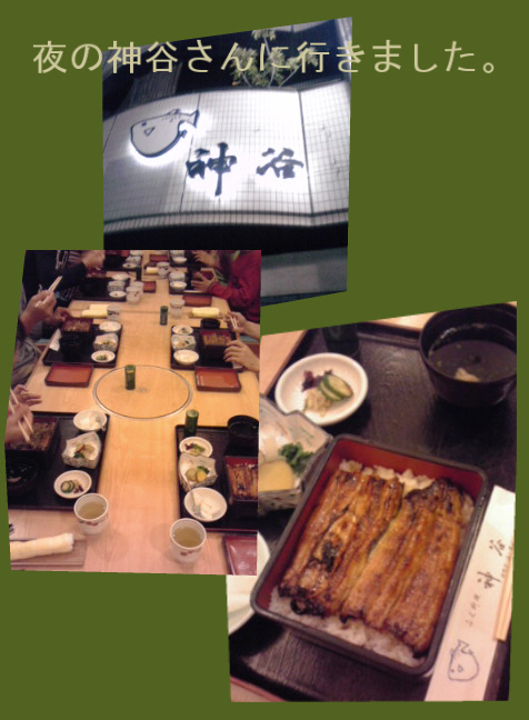 神谷さんで夕食会