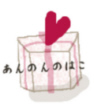 あんのんのはこ開催中