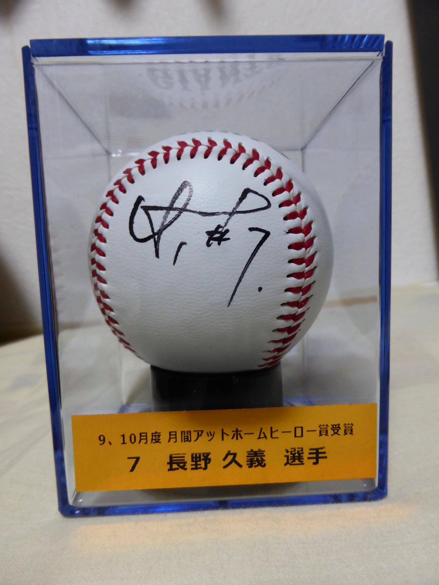 広島東洋カープ長野久義選手のレプリカサインボールです。 通販