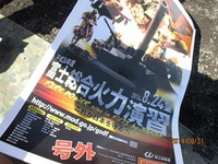 平成２６年 富士総合火力演習、見に行ってきたよ。
