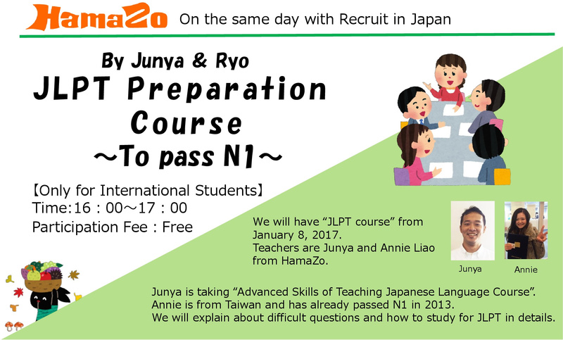 Pass N1! We will hold JLPT exam preparation guidance. Pass N1! We will hold JLPT exam preparation guidance.