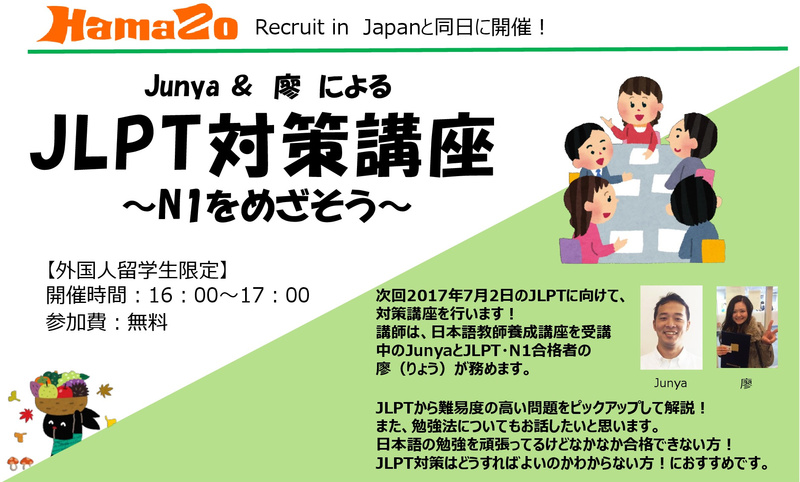 N1を目指そう!JLPT対策講座を開催いたします! N1を目指そう!JLPT対策講座を開催いたします!