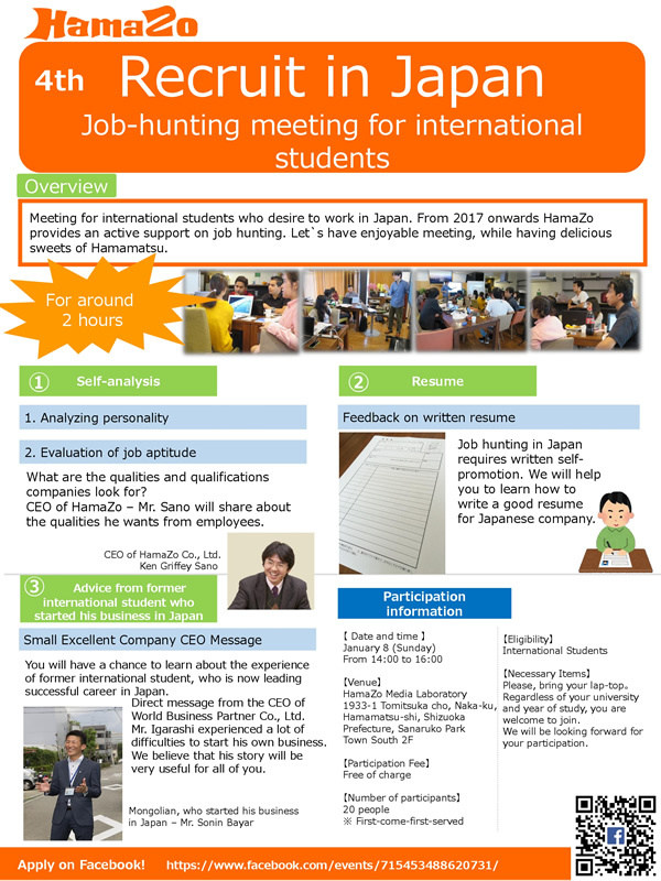 The 4th job hunting meeting will begin! The 4th job hunting meeting will begin!