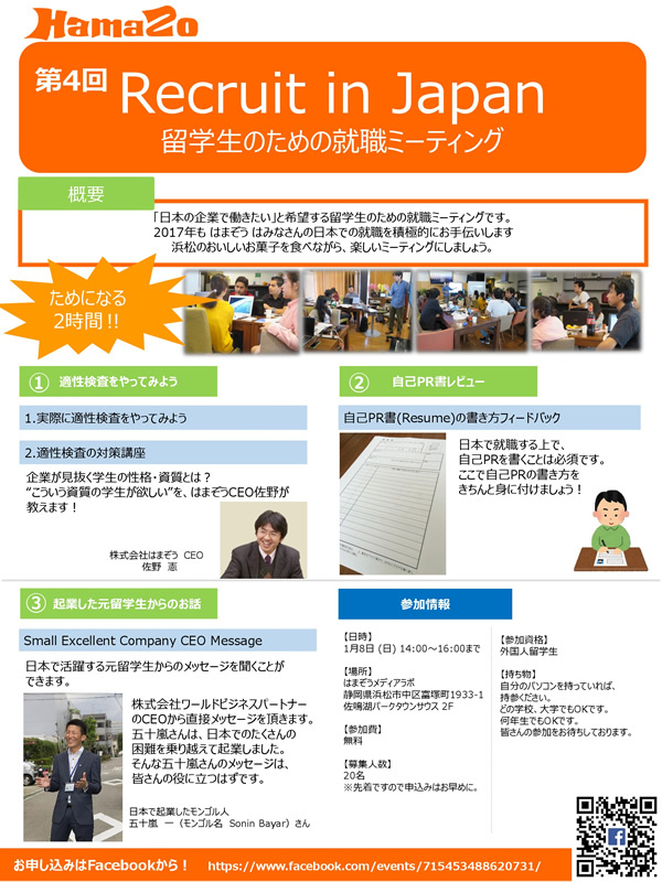 第4回 留学生向け就職ミーティングを開催します! 第4回 留学生向け就職ミーティングを開催します!