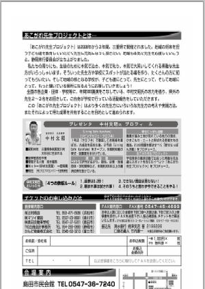たちあがれ先生プロジェクト 静岡