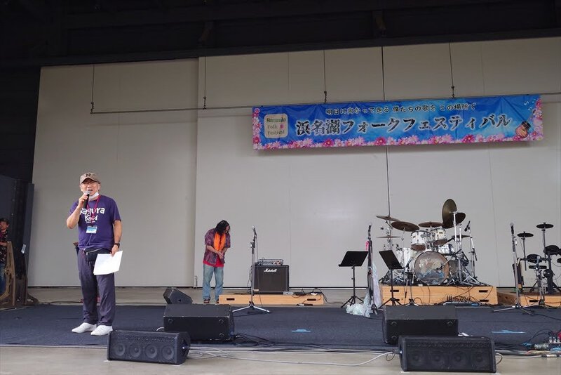 第一回浜名湖フォークフェスティバル「ステキな一日をみんなで作る」 第一回浜名湖フォークフェスティバル「ステキな一日をみんなで作る」