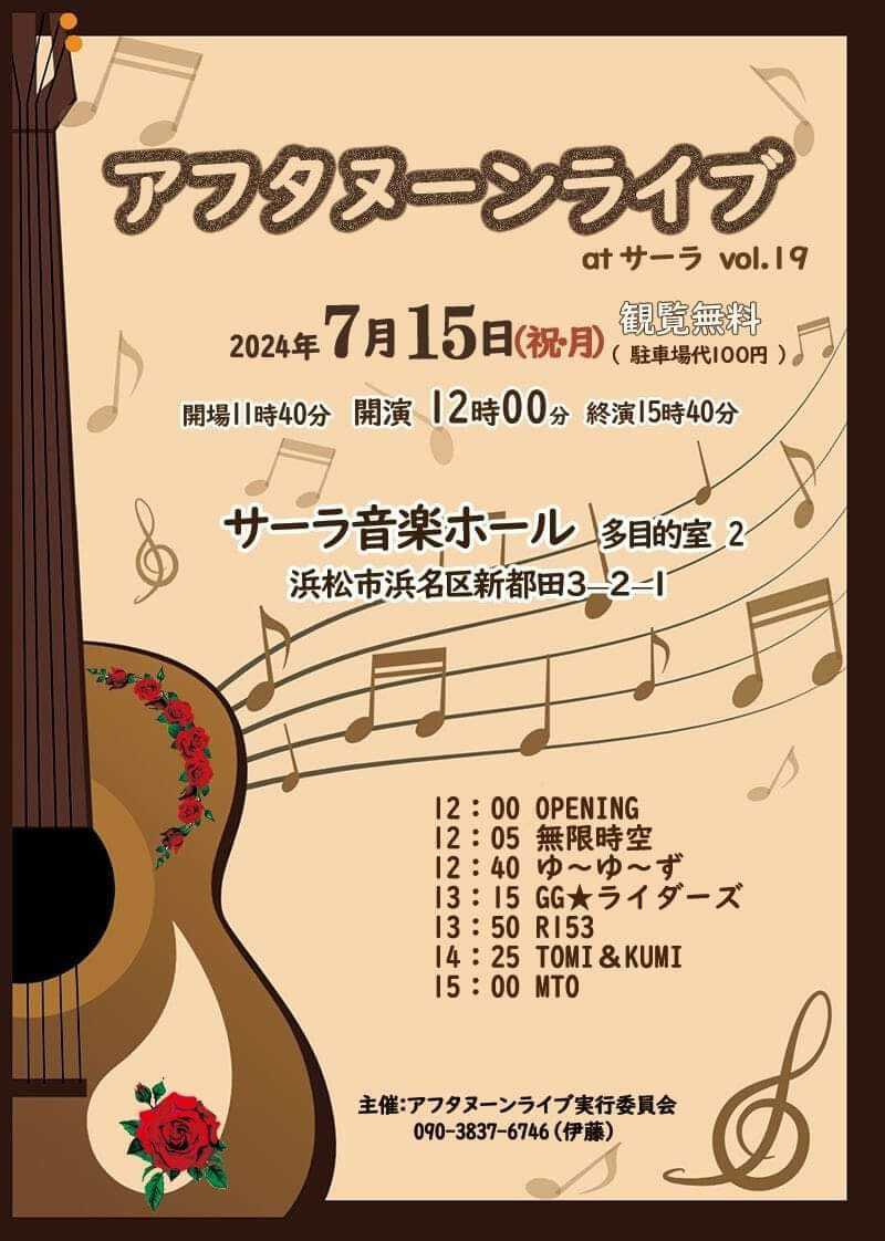 浜名湖フォークフェスティバル出演者紹介9組目 NNB 浜名湖フォークフェスティバル出演者紹介9組目 NNB