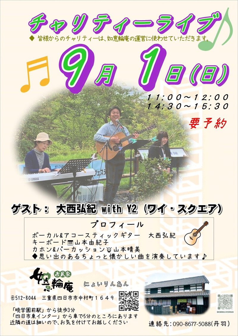三重県四日市市の古民家「如意輪庵」さん・ちいさなお菓子屋さん「ふわり」でPR! 三重県四日市市の古民家「如意輪庵」さん・ちいさなお菓子屋さん「ふわり」でPR!
