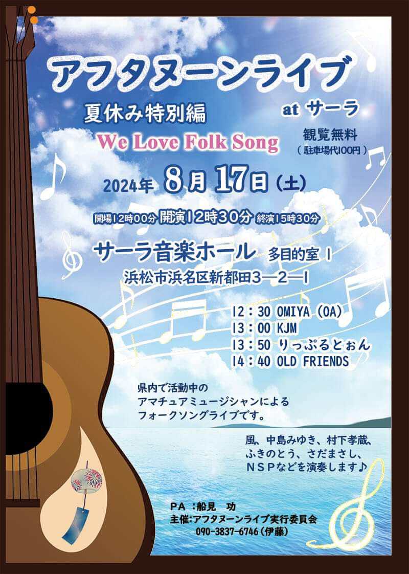アフタヌーンライブ夏休み特別編でフライヤーPRいただきました! アフタヌーンライブ夏休み特別編でフライヤーPRいただきました!