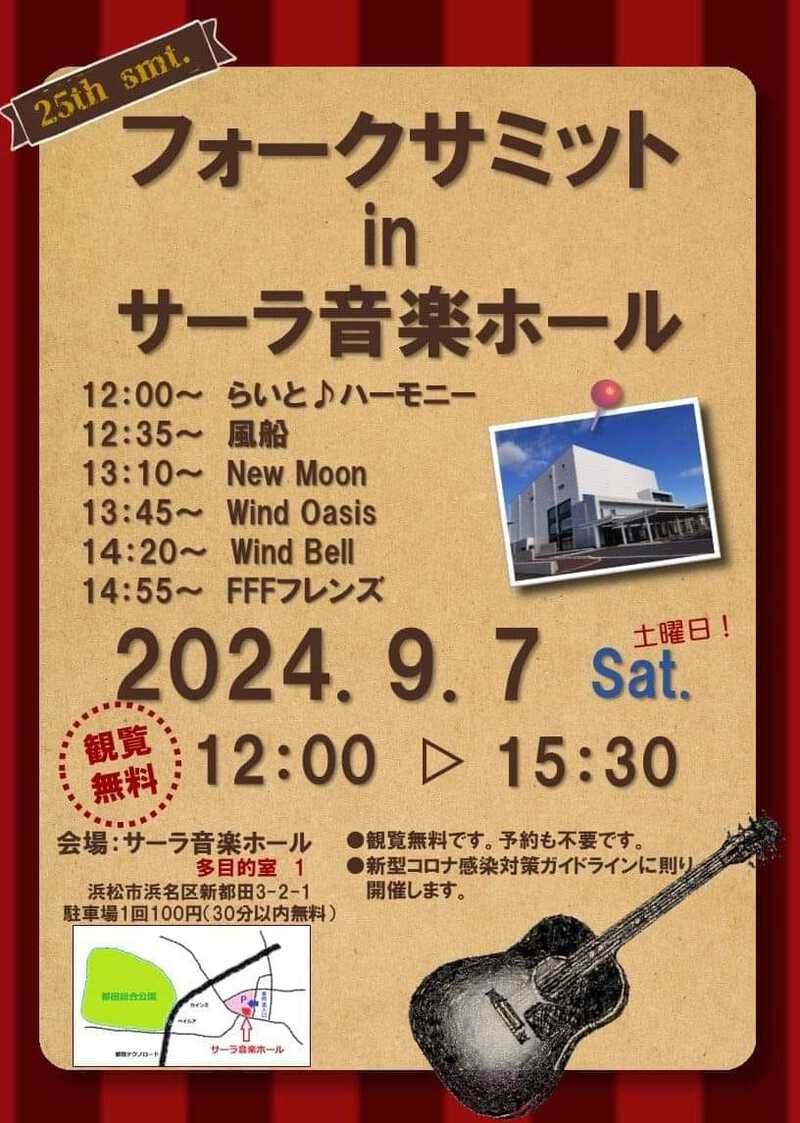 静岡西部地区労連で浜名湖フォークフェスティバルのポスターPR!