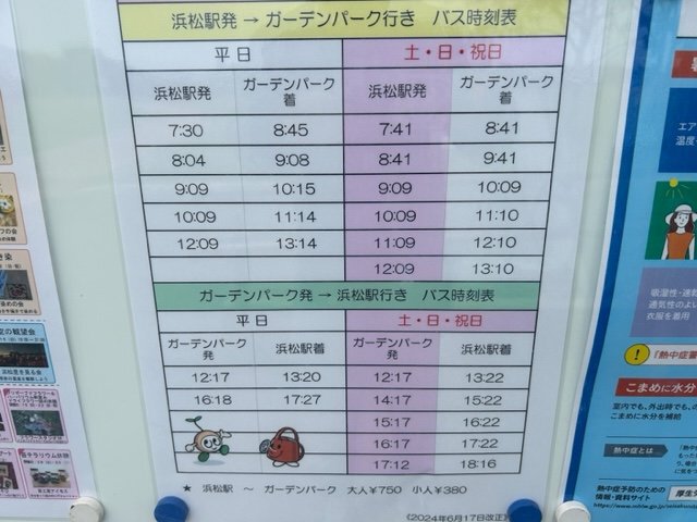 りっぷるとおんTeeさんの浜名湖ガーデンパークレポート! りっぷるとおんTeeさんの浜名湖ガーデンパークレポート!