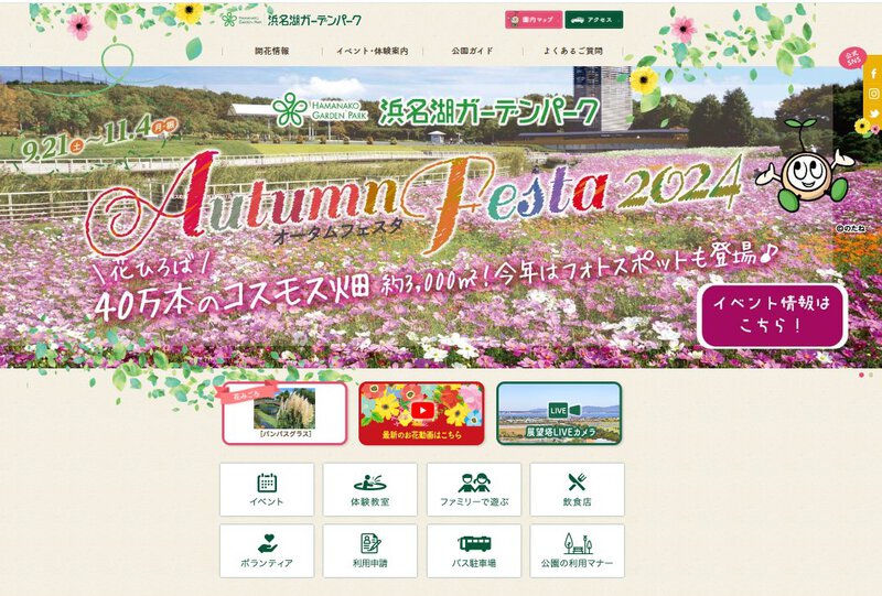 9月29日(日)第一回浜名湖フォークフェスティバルは浜名湖ガーデンパーク屋外ステージで開催します 9月29日(日)第一回浜名湖フォークフェスティバルは浜名湖ガーデンパーク屋外ステージで開催します