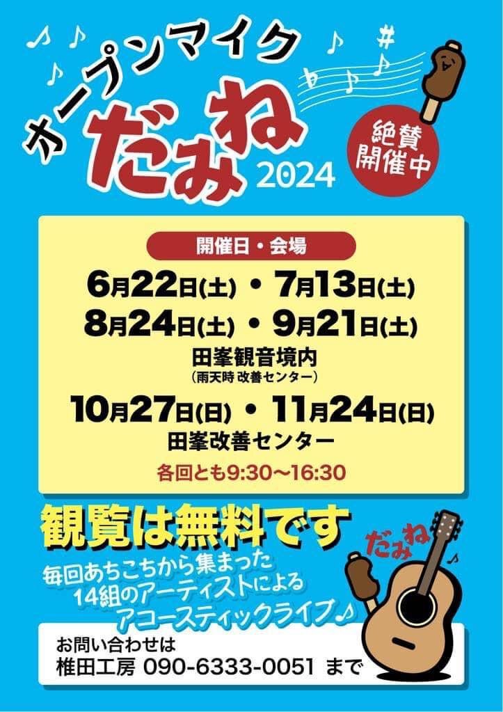 「オープンマイクだみね」に参加、 HFFのPRにご協力いただきました!その1 「オープンマイクだみね」に参加、 HFFのPRにご協力いただきました!その1