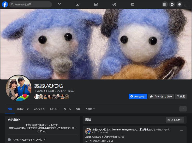 浜名湖フォークフェスティバル出演者紹介13組目 あおいひつじ 浜名湖フォークフェスティバル出演者紹介13組目 あおいひつじ