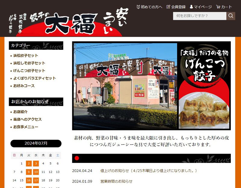 餃子の大福さん浜名湖フォークフェスティバルPRありがとう! 餃子の大福さん浜名湖フォークフェスティバルPRありがとう!