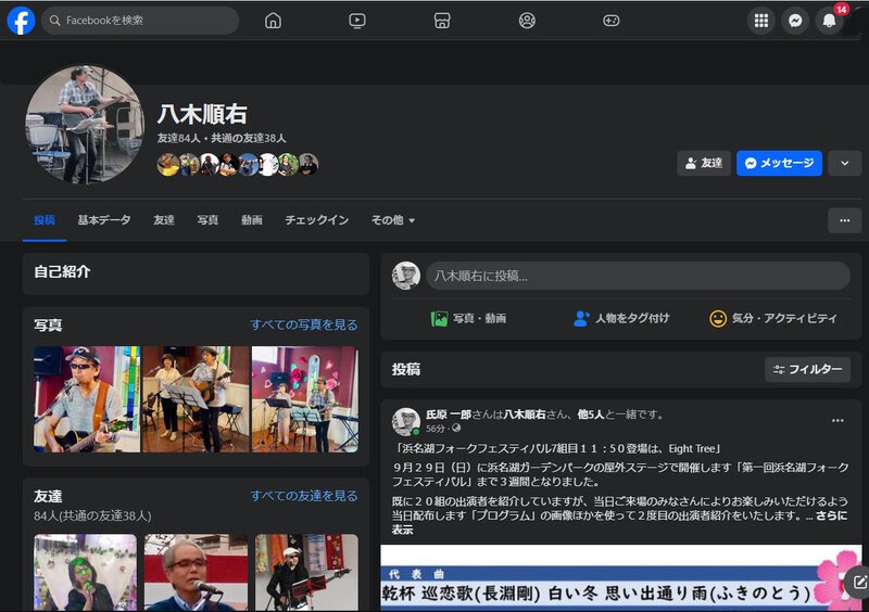 浜名湖フォークフェスティバル7組目11:50登場は、Eight Tree 浜名湖フォークフェスティバル7組目11:50登場は、Eight Tree