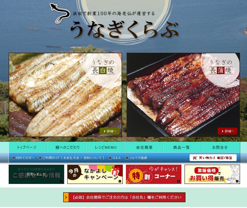 浜名湖うなぎの海老仙でポスターPRありがとう 浜名湖うなぎの海老仙でポスターPRありがとう