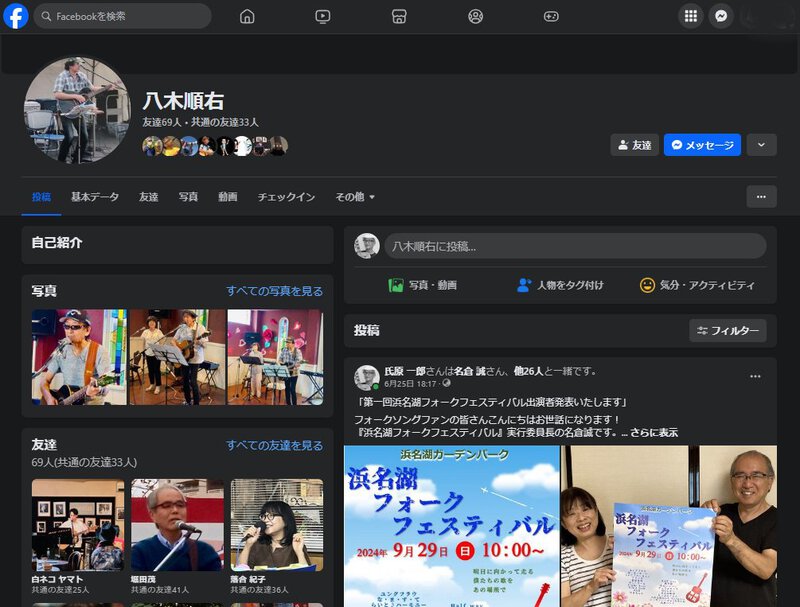 浜名湖フォークフェスティバル出演者紹介7組目 Eight Tree 浜名湖フォークフェスティバル出演者紹介7組目 Eight Tree