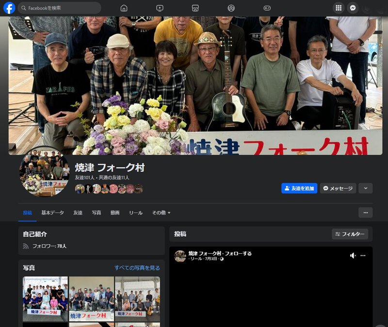 浜名湖フォークフェスティバル出演者紹介7組目 Eight Tree 浜名湖フォークフェスティバル出演者紹介7組目 Eight Tree