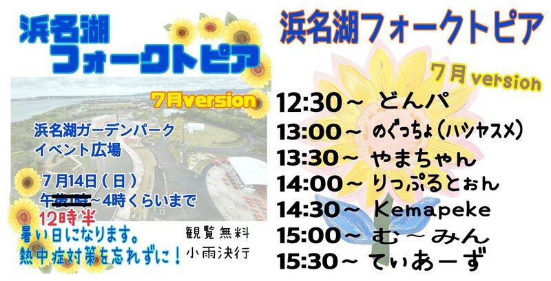 浜名湖フォークトピアライブでPRしました!りっぷるとぉん・やまちゃん 浜名湖フォークトピアライブでPRしました!りっぷるとぉん・やまちゃん