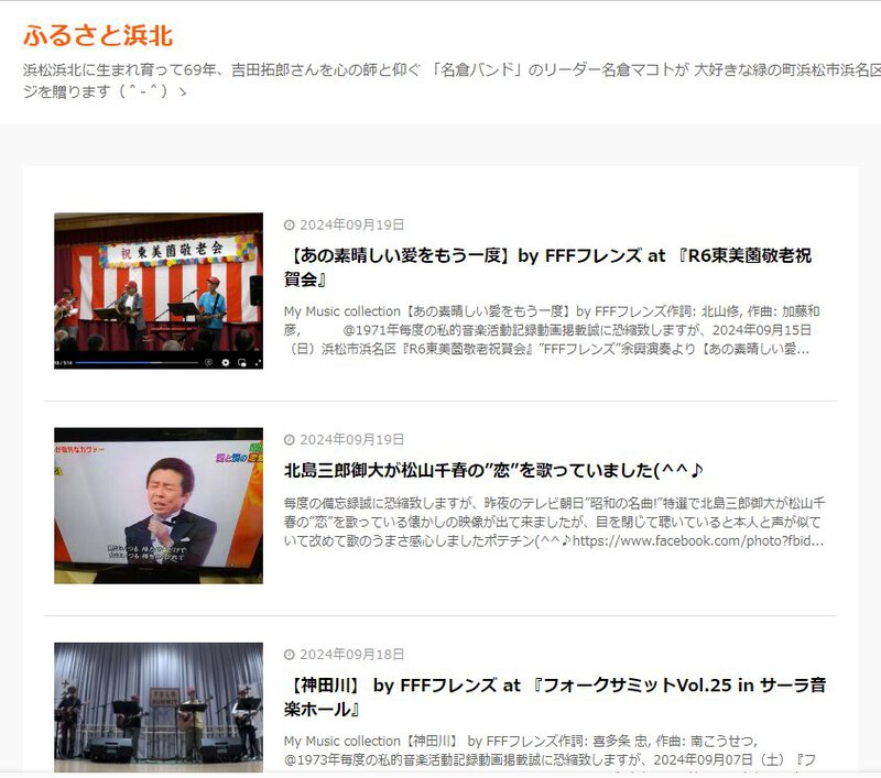 浜名湖フォークフェスティバル20組目15:44登場は、名倉バンド 浜名湖フォークフェスティバル20組目15:44登場は、名倉バンド
