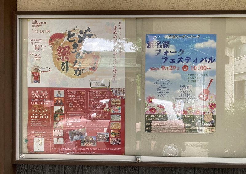 浜松のパワースポット元城東照宮元城町公民館にポスター貼りPR! 浜松のパワースポット元城東照宮元城町公民館にポスター貼りPR!