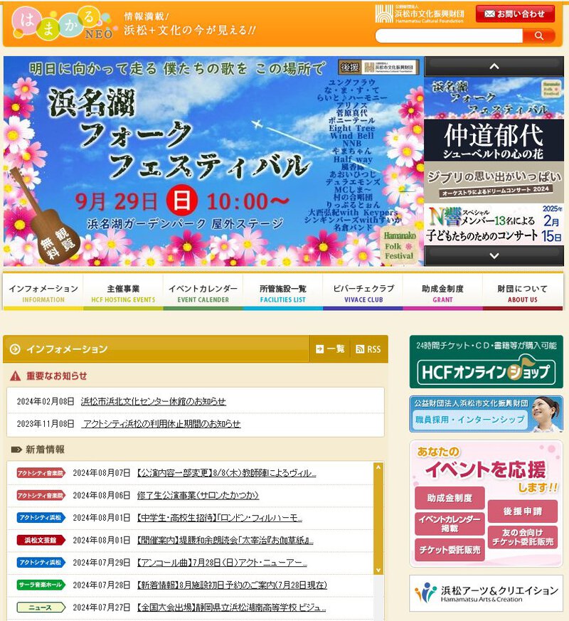 はまかるNEO(公益財団法人浜松市文化振興財団ホームページ)でご紹介 はまかるNEO(公益財団法人浜松市文化振興財団ホームページ)でご紹介