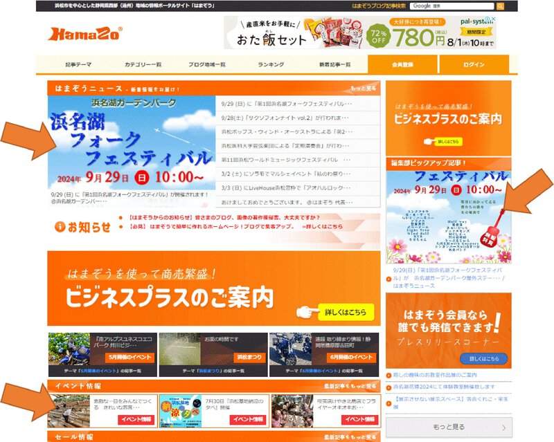 はまぞうニュース・ピックアップ記事・イベント情報で開催のお知らせ広がりますように! はまぞうニュース・ピックアップ記事・イベント情報で開催のお知らせ広がりますように!