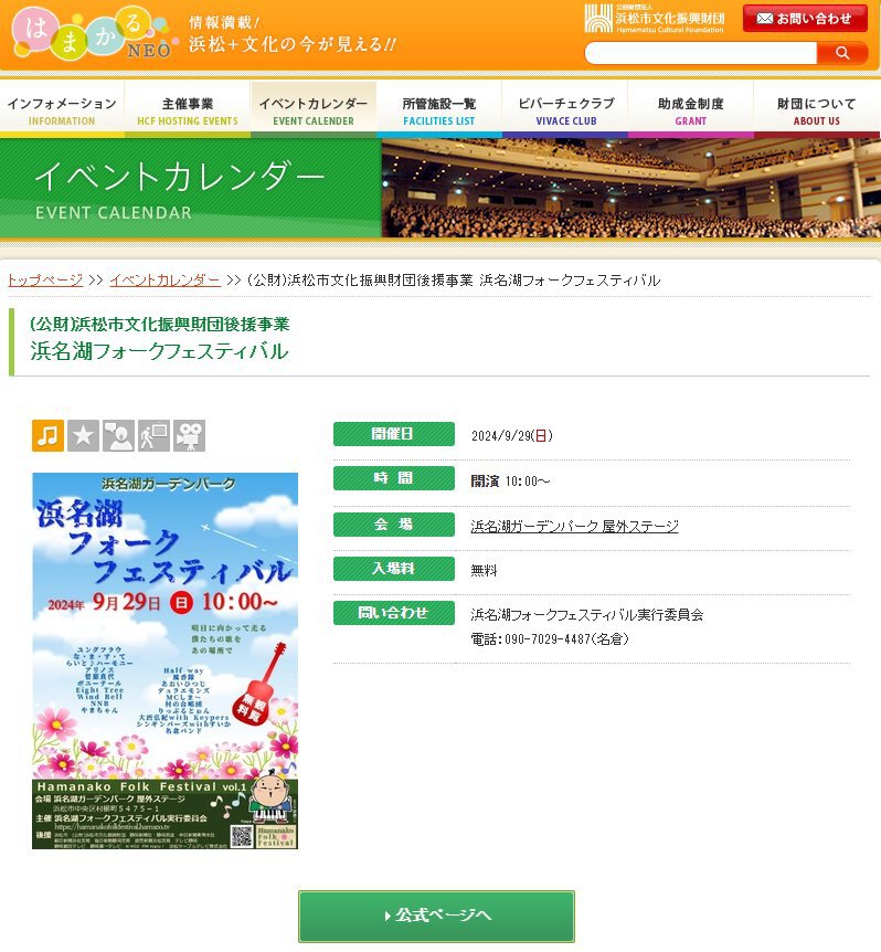 はまかるNEO(公益財団法人浜松市文化振興財団ホームページ)でご紹介 はまかるNEO(公益財団法人浜松市文化振興財団ホームページ)でご紹介