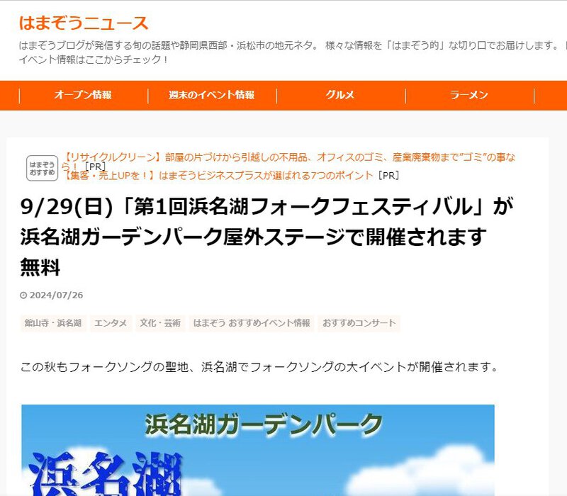 はまぞうニュース・はまぞうピックアップ記事で取り上げていただきました! はまぞうニュース・はまぞうピックアップ記事で取り上げていただきました!