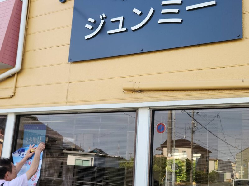 東美薗信号角の理容ジュンミーさんでポスターPRいただきました! 東美薗信号角の理容ジュンミーさんでポスターPRいただきました!