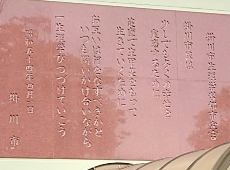 掛川市生涯学習センターさんで“ハリハリ&おきおきPR”にご協力頂きました 掛川市生涯学習センターさんで“ハリハリ&おきおきPR”にご協力頂きました