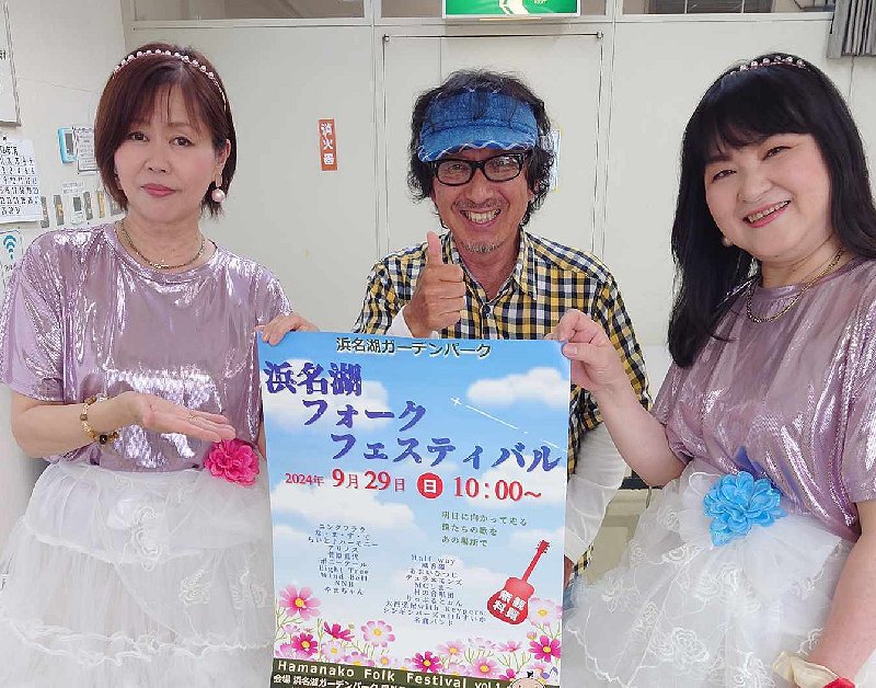 マツケンライブ vol.16で浜名湖フォークフェスティバルPRありがとう! マツケンライブ vol.16で浜名湖フォークフェスティバルPRありがとう!