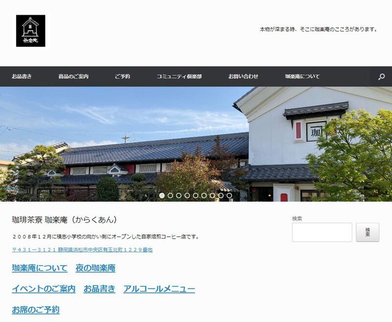 珈楽庵さんにて“ハリハリ& おきおきPR 珈楽庵さんにて“ハリハリ& おきおきPR