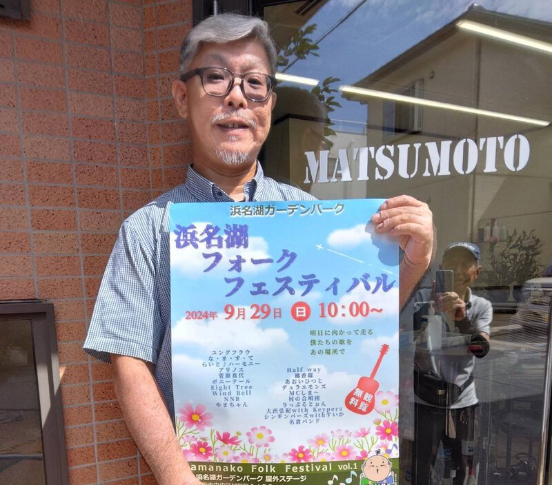 鴨江の 松本理容館で浜名湖フォークフェスティバルフライヤーPR 鴨江の 松本理容館で浜名湖フォークフェスティバルフライヤーPR