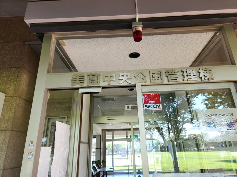 美薗中央公園管理棟にフライヤーオキオキいただきました! 美薗中央公園管理棟にフライヤーオキオキいただきました!