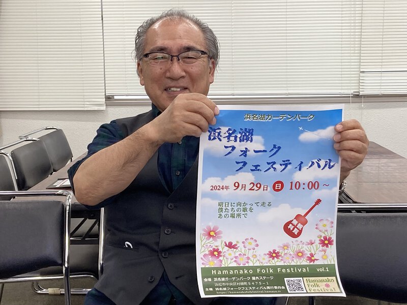 浜名湖フォークフェスティバル開催について 浜名湖フォークフェスティバル開催について