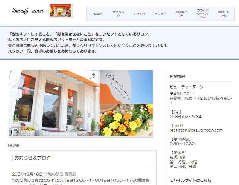 舞阪の美容院「Beauty noon」でポスターPRさせていただきました! 舞阪の美容院「Beauty noon」でポスターPRさせていただきました!