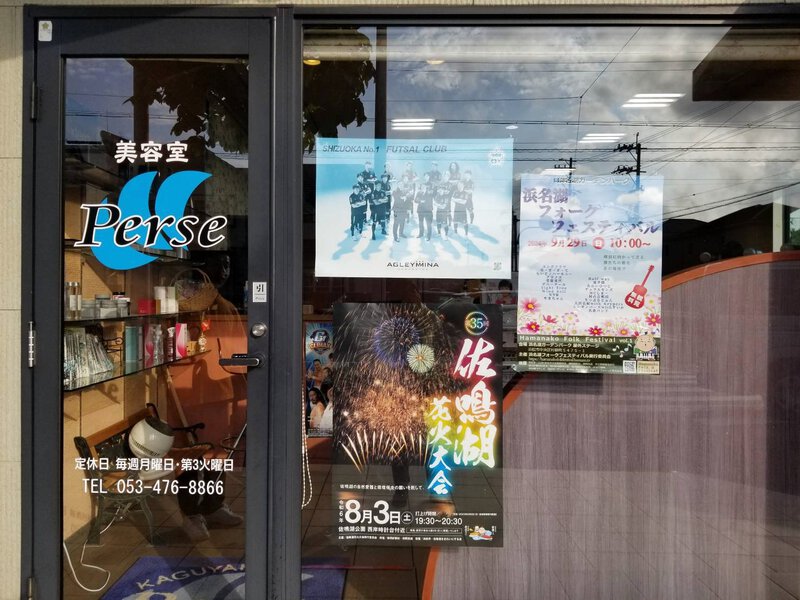 開催まであと1週間!美容室perse(ペルセ)にポスターPRいただきました 開催まであと1週間!美容室perse(ペルセ)にポスターPRいただきました