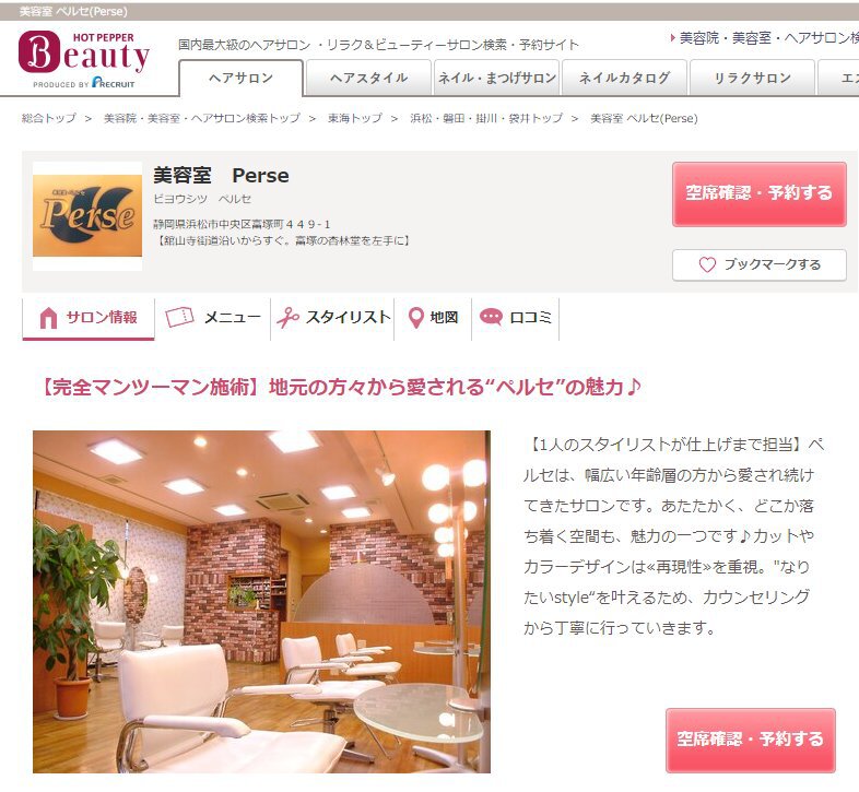 開催まであと1週間!美容室perse(ペルセ)にポスターPRいただきました 開催まであと1週間!美容室perse(ペルセ)にポスターPRいただきました