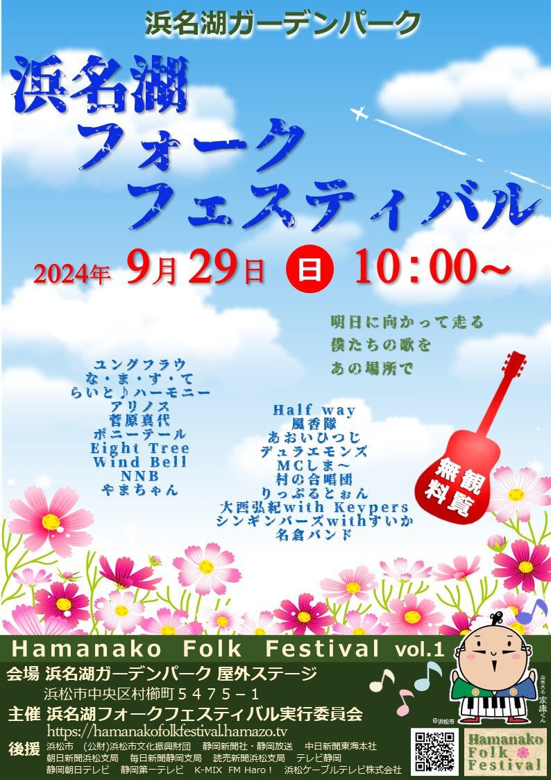 第7回浜名湖フォークフェスティバル実行委員会開催しました 第7回浜名湖フォークフェスティバル実行委員会開催しました