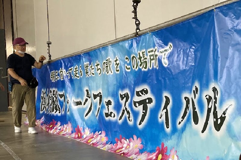 第一回浜名湖フォークフェスティバル「ステキな一日をみんなで作る」 第一回浜名湖フォークフェスティバル「ステキな一日をみんなで作る」