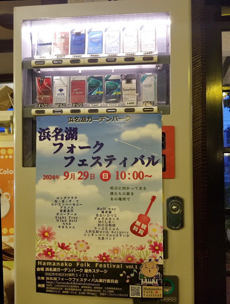 舞阪のレッドサンに浜名湖フォークフェスティバルポスターを貼っていただきました! 舞阪のレッドサンに浜名湖フォークフェスティバルポスターを貼っていただきました!