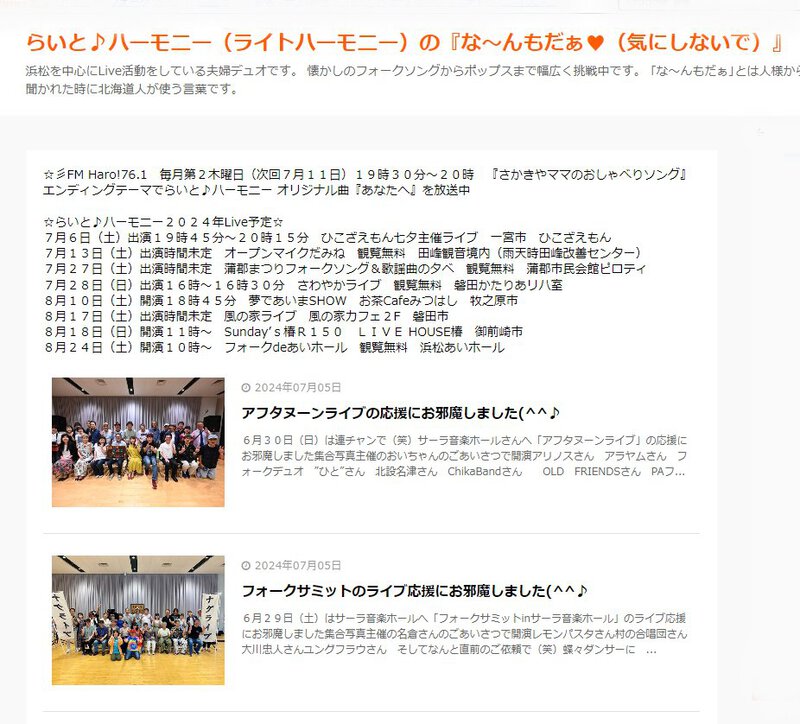浜名湖フォークフェスティバル出演者紹介3組目 らいと♪ハーモニー 浜名湖フォークフェスティバル出演者紹介3組目 らいと♪ハーモニー