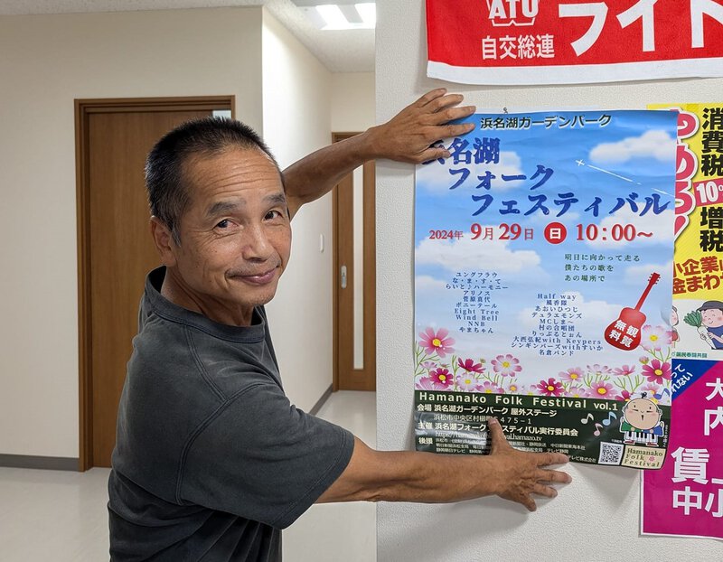 静岡西部地区労連で浜名湖フォークフェスティバルのポスターPR! 静岡西部地区労連で浜名湖フォークフェスティバルのポスターPR!